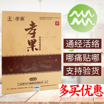 Filial fruits Alive Pain Cream Xiaoguo Active Anti-Pain Cream Filial Piety Far Infrared Physiotherapy Sticking Neck And Shoulder Waist Leg