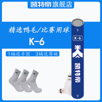 KENDELE Kate badminton K-6 K6 stable and durable public game ball