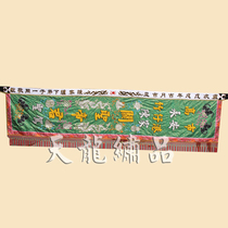Tianlong Embroidery Taiwan Handmade Floating Embroidery Word Pack Cong Dabei Banner Double-sided Embroidered Jacquard Cloth 16 feet 4 8 meters