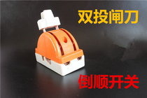 Electric tricycle inverted switch brake knife type heel head brake double throw power switching forward backward reversing stopper pure copper