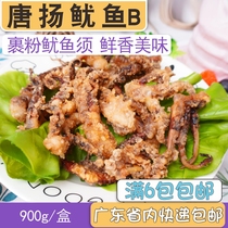 Asian fishing port Tang Yang squid B900g box Tang Yang squid must frozen seafood fried powder squid crisp for commercial use