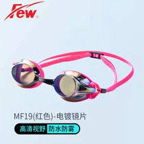 FEW floating professional training competition coated swimming goggles high-definition waterproof anti-fog male and female swimming goggles MF19