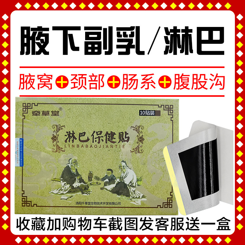 牵草堂淋巴贴耳后颈部腋窝副乳淋巴消除贴神器淋巴结红肿散结膏贴