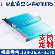 pc lock plate buckle plate plug-in hollow honeycomb plastic sun board endurance plate plexiglass acrylic plate