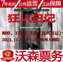 11 05 06 Mei Ting Wang Xuebing starred in the drama Diary of a Madman Xian Station Watson Ticket