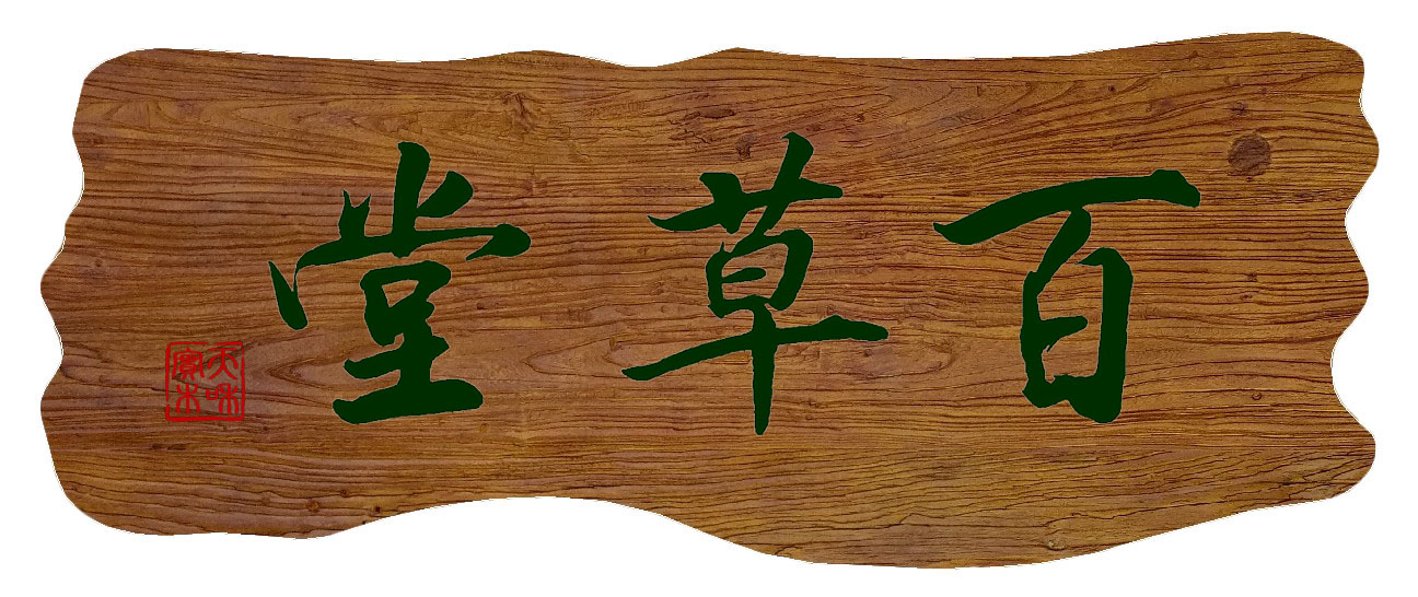 不规则老木牌匾实木牌匾异形自然边仿古招牌开业匾老木板定做包邮