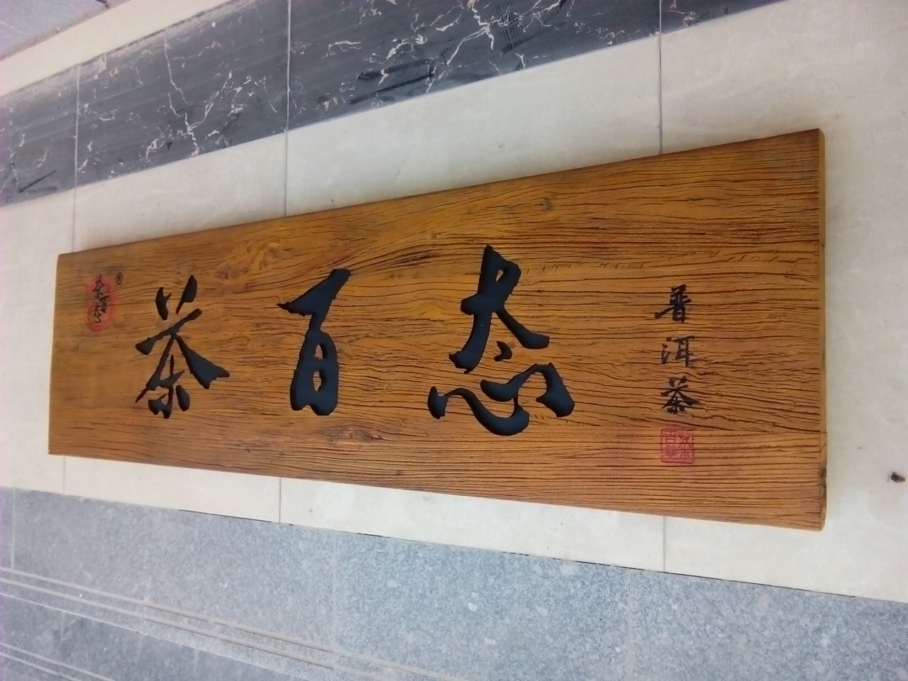 仿古牌匾实木开业招牌门头木匾老匾额字匾/复古老木板雕刻定制