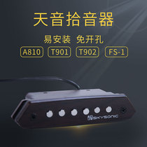 Folk guitar external pick-up Free hole pick-up Tianyin pick-up Musical instrument accessories Fruit prodigal son