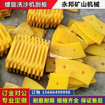 Custom-made mine screen spiral Jiao buffer pad sand washing machine scraper sand making beef tendon polyurethane scraper sand plate wear-resistant sheet