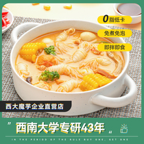 West Large Konjac Silk Knot Open Bagged Low Sugar Low Fat Low Calorie Satiety Meal Free Instant Noodle instant noodles 300g * 2
