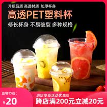 90 caliber transparent plastic PET cold drink juice cup Disposable coffee milk tea cup Beverage fruit packing cup