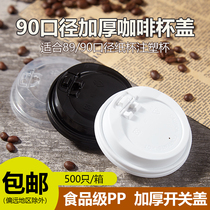 Disposable 90mm black and white switch cover coffee milk tea anti-scalding paper cup leak-proof plastic PP cup cover 100pcs