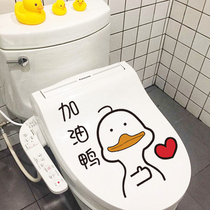 Cute and funny refueling duck toilet stickers Toilet toilet cover creative personality stickers decorative cartoon waterproof stickers