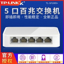 TP-LINK TL-SF1005 5-port 100-megabit switch network splitter hub shunt