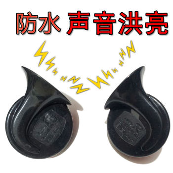 Jiangling E100 E200 E200S car horn snail 24V super loud whistle 12V horn modification