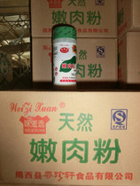 Flavor tender meat powder 250g * 12 compound leavening agent pine meat tender meat Crystal barbecue cured meat