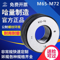 Had volume thread ring regulation M65M66M67M68M74M72M75*4*3*2*1 5 6g6hTZ general regulations