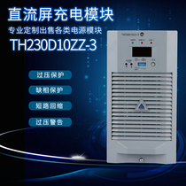 Newly-tested charging module TH230D10ZZ-3 DC screen high frequency switch from cold power module G