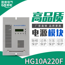 High frequency charging module HG10A220F DC screen power modules are floating charge conversion warranty for one year