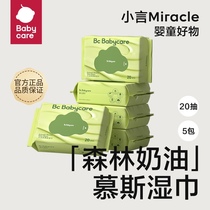 babycare avocado wipes baby baby hand mouth fart plus cream mousse wet wipes 20 pumps portable