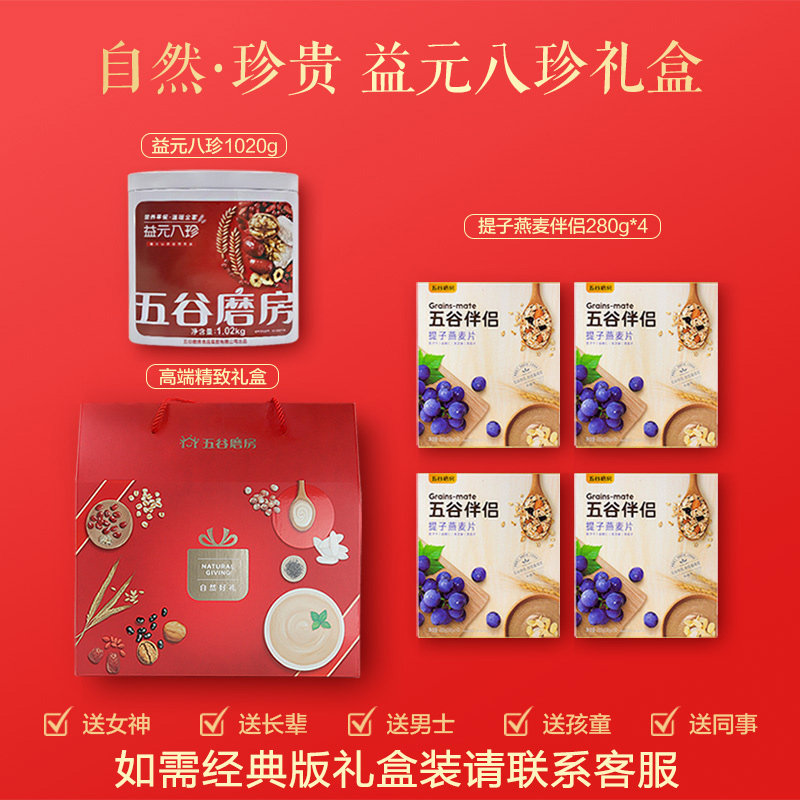 五谷磨房益元八珍益元八珍粉1020g4盒提子伴侣全家共享端午礼盒