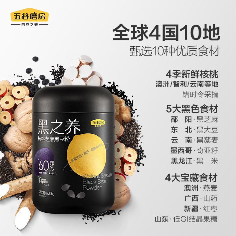 【预售】五谷磨房黑之养黑芝麻糊无糖代餐粉核桃芝麻黑豆粉