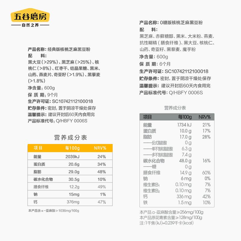 【预售】五谷磨房黑之养黑芝麻糊无糖代餐粉核桃芝麻黑豆粉