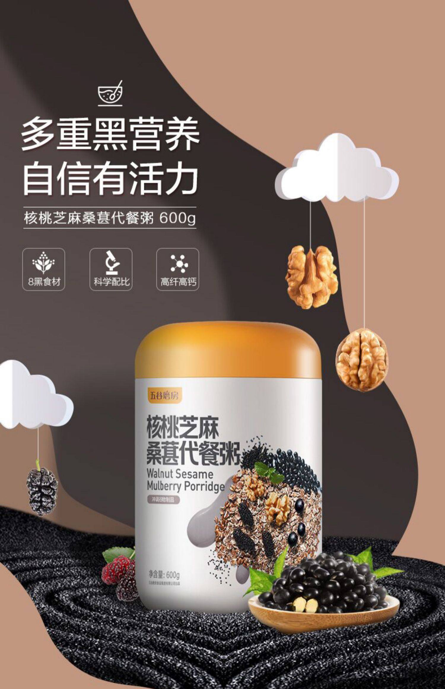 【五谷磨房】核桃芝麻桑葚代餐粥600g