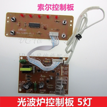 Sol Lightwave GMT control board GMT main board 5 lights GM control board Yuxin