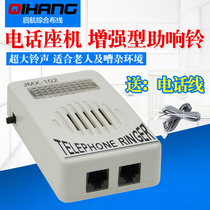 Fixed telephone auxiliary bell auxiliary device Landline bell amplifier PA loud sound Dual interface hole
