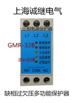 Shanghai Chengji three-phase power protector GMR-32B deficiency over undervoltage multifunction protector