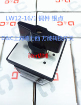 DC Shanghai Dresi Mighty Transfer Switch LW12-16 1 1 section bronze piece silver dot