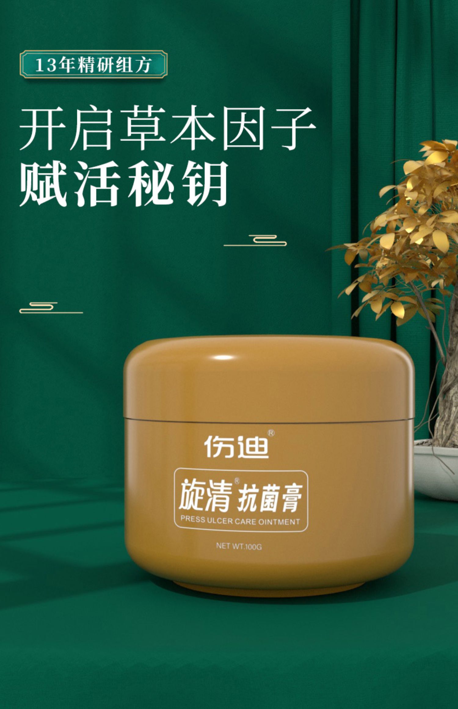 伤迪褥疮膏旋清促进伤口抗菌专用膏瘫痪老人臀部外用压疮肌膏生贴