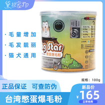 Taiwan Twinkling Star turtle egg powder 100g dog cat Teddy hair egg powder lecithin