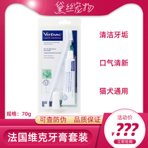 French Vic dog and cat toothbrush toothpaste set brushing teeth to remove bad breath pet teeth cleaning products complex enzyme maintenance 70g