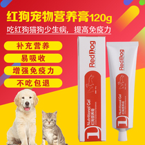 Pet REDDOG American Red Dog nutrition cream cat dog puppies nutrition cream postoperative nutrition