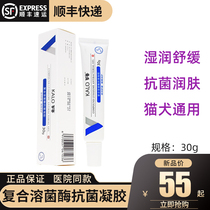 Kelu gel dog toe inflammation between toe inflammation purulent skin ulcer pet wound healing lysozyme cat 30g