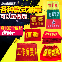 Flat velvet semi-velvet red armband red sleeve high-grade fixed Velcro waterproof flannel blank embroidered cotton cloth duty