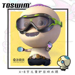 TOSWIM拓胜儿童泳镜高清防雾游泳眼镜大框防水戏水男女童泳镜侠款