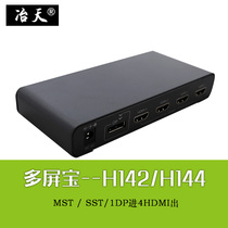 Yetian multi-screen graphics card multi-screen treasure DP-H142 H144MST HUB one point 4HDMI splicing extension
