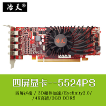 Yetian multi-screen four-screen graphics card 5524PS with EDID lock screen 1*4 4*1 2*2 Splicing screen projection fusion