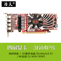 Yetian multi-screen graphics card 3604PS 4GB four-screen splicing 4-way graphics card performance is stable R7 360