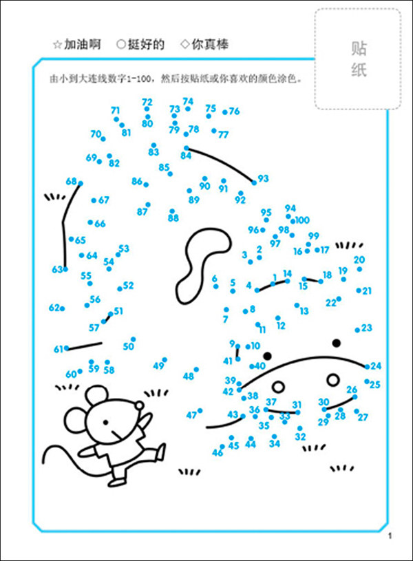 宝宝连线1~100_小红花图书幼儿书籍儿童书籍童书畅销书数字连线书