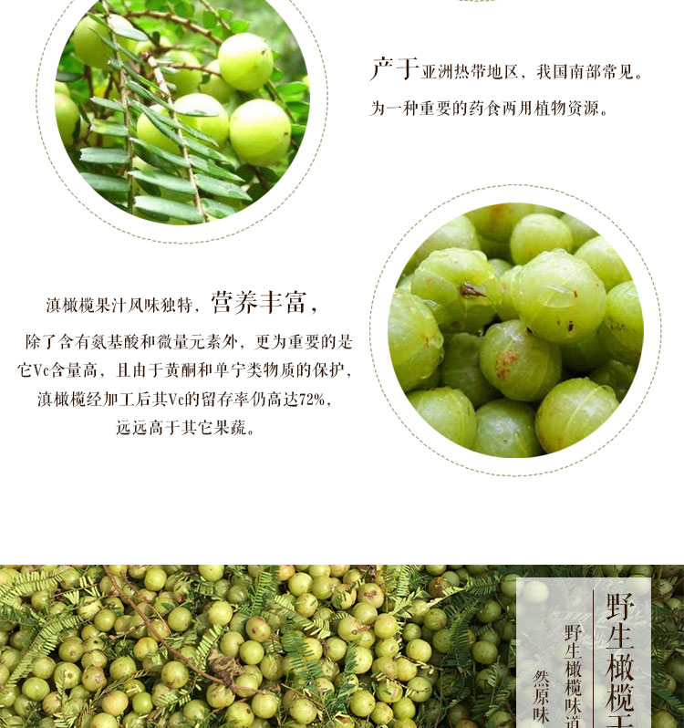 干云南野生滇橄榄干仁余甘子蜜饯口碑好店推荐产品