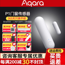 Green rice Aqara door and window sensor P1 smart home wireless anti-theft homekit induction door magnetic alarm