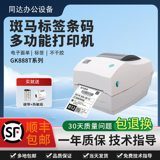 Zebra GK888T 태그 전자 상거래 Express 단일 바코드 프린터 자체 접착 열 물류 창고 ZD888 Zebra GK888T 태그 전자 상거래 Express 단일 바코드 프린터 자체 접착 열 물류 창고 ZD888