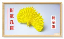 Origami prince teaches you Jun Maekawa peacock complex version video tutorial