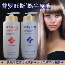 Provence snail stock solution No silicone oil shampoo The second generation of youthful hair anti-aging Qinsheng stock