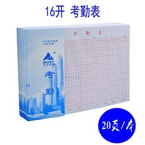 Main Force Attendance List of attendance check work attendance check attendance list This attendance attendance list staff class work attendance book 16 open