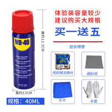 9.9元包邮 WD-40 除湿防锈润滑保养剂 40ML